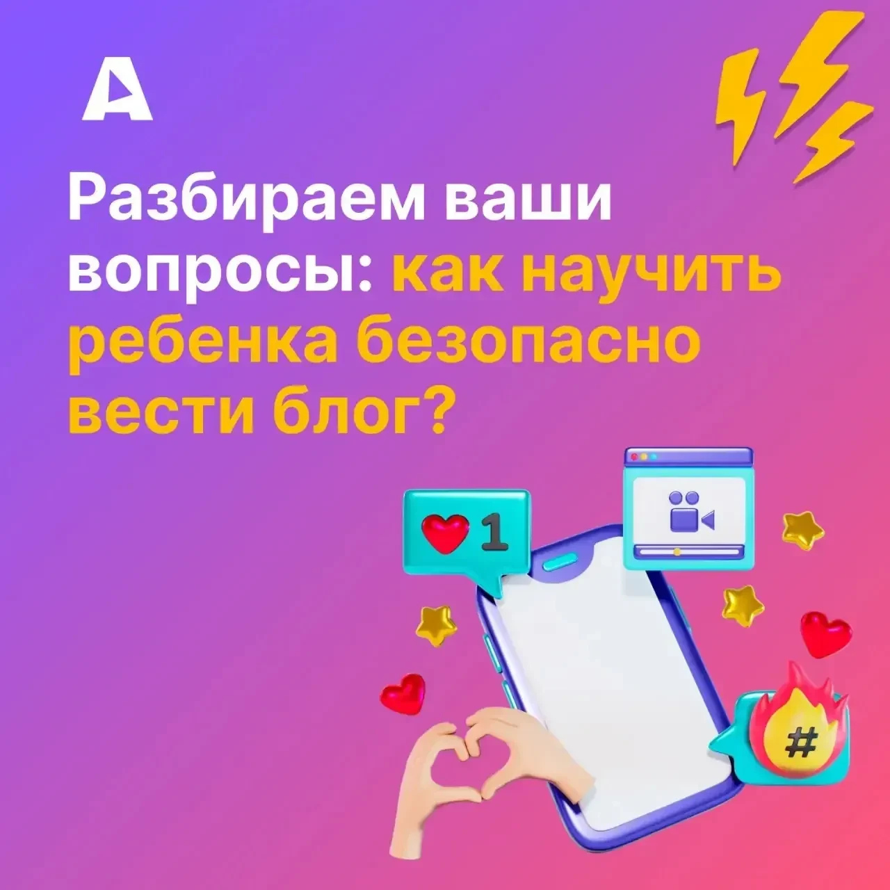 Альянсу по защите детей в цифровой среде пишут