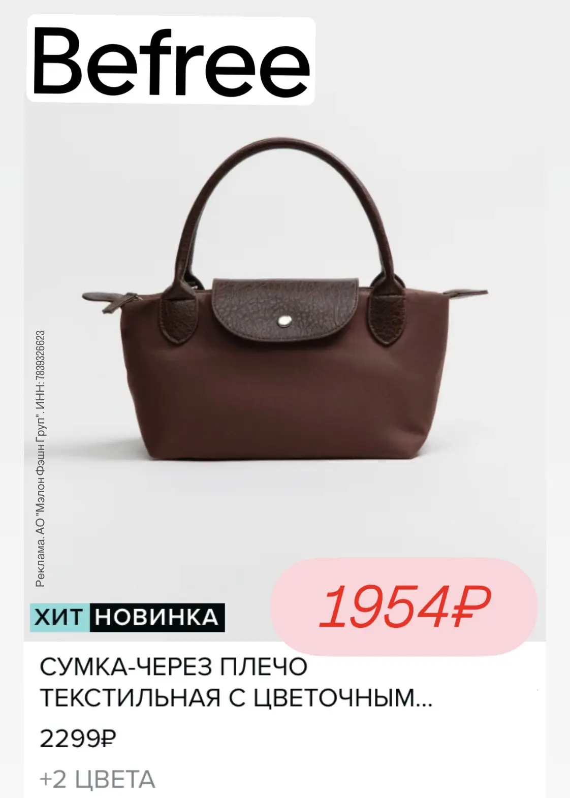 Подборка из Befree🩷  Сохраняете промокоды!  ✨QUF6EKGB —15% на новинки, только в моб. приложении  ✨9G