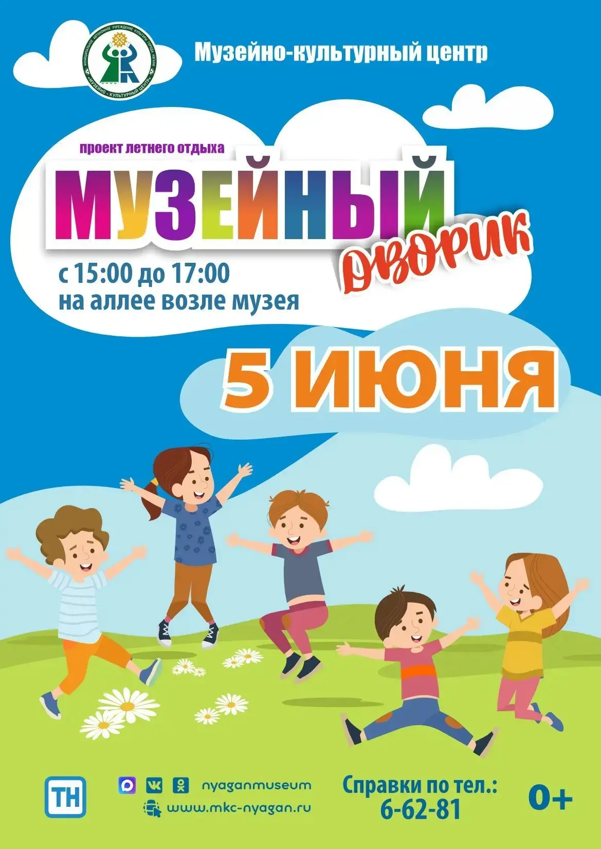 ☀ Уже в эту пятницу: встречаемся на первом «Музейном дворике»!