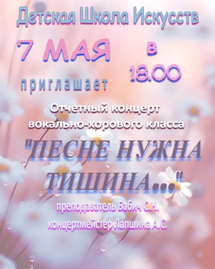 ФИЛИАЛ №1 ДШИ ВДОХНОВЕНИЕ ПРИГЛАШАЕТ НА ОТЧЕТНЫЙ КОНЦЕРТ ВОКАЛЬНО-ХОРОВОГО КЛАССА!

В программе конц