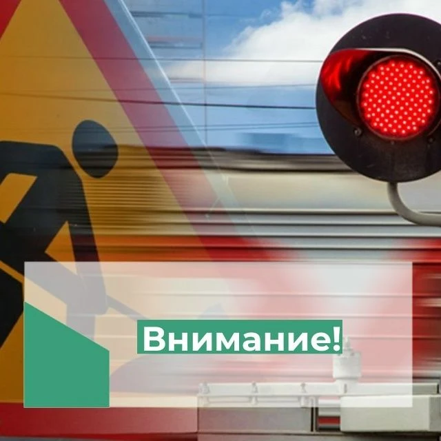 🚧 Внимание! Ремонт на переезда 157 км (станция Узуново)
