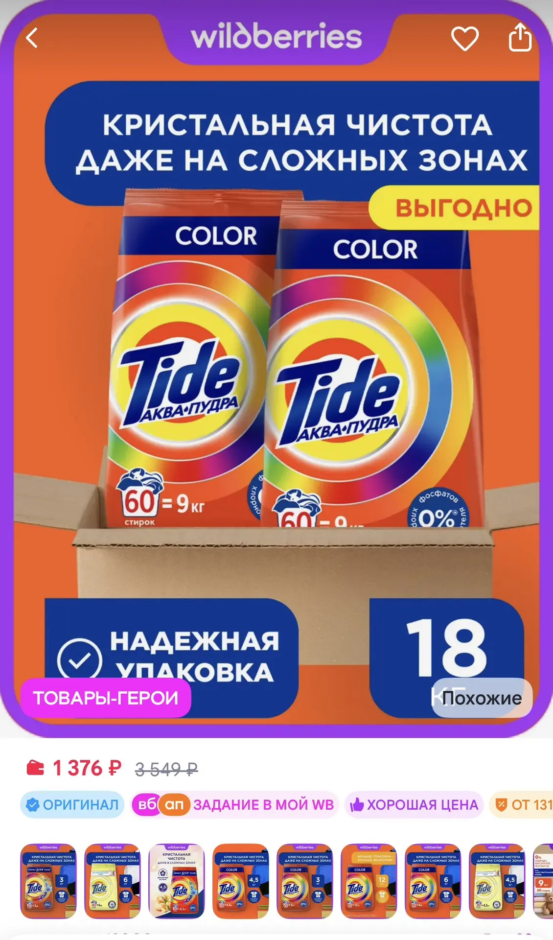🔥 Стиральный порошок автомат для цветного белья 18 кг TIDE