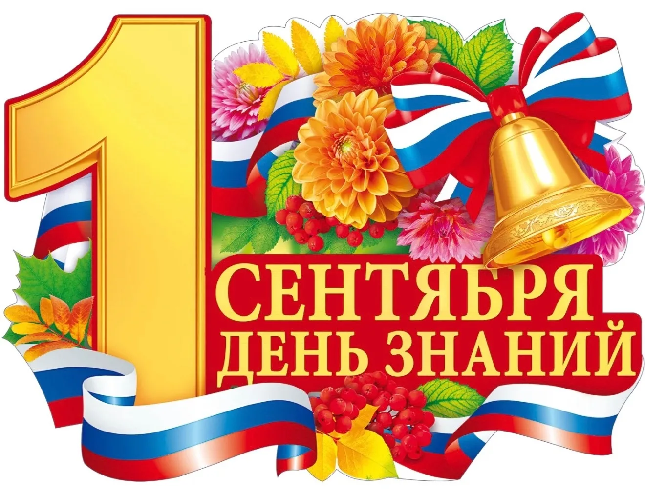 ✨ Дорогие ученики, родители и преподаватели! 🎉