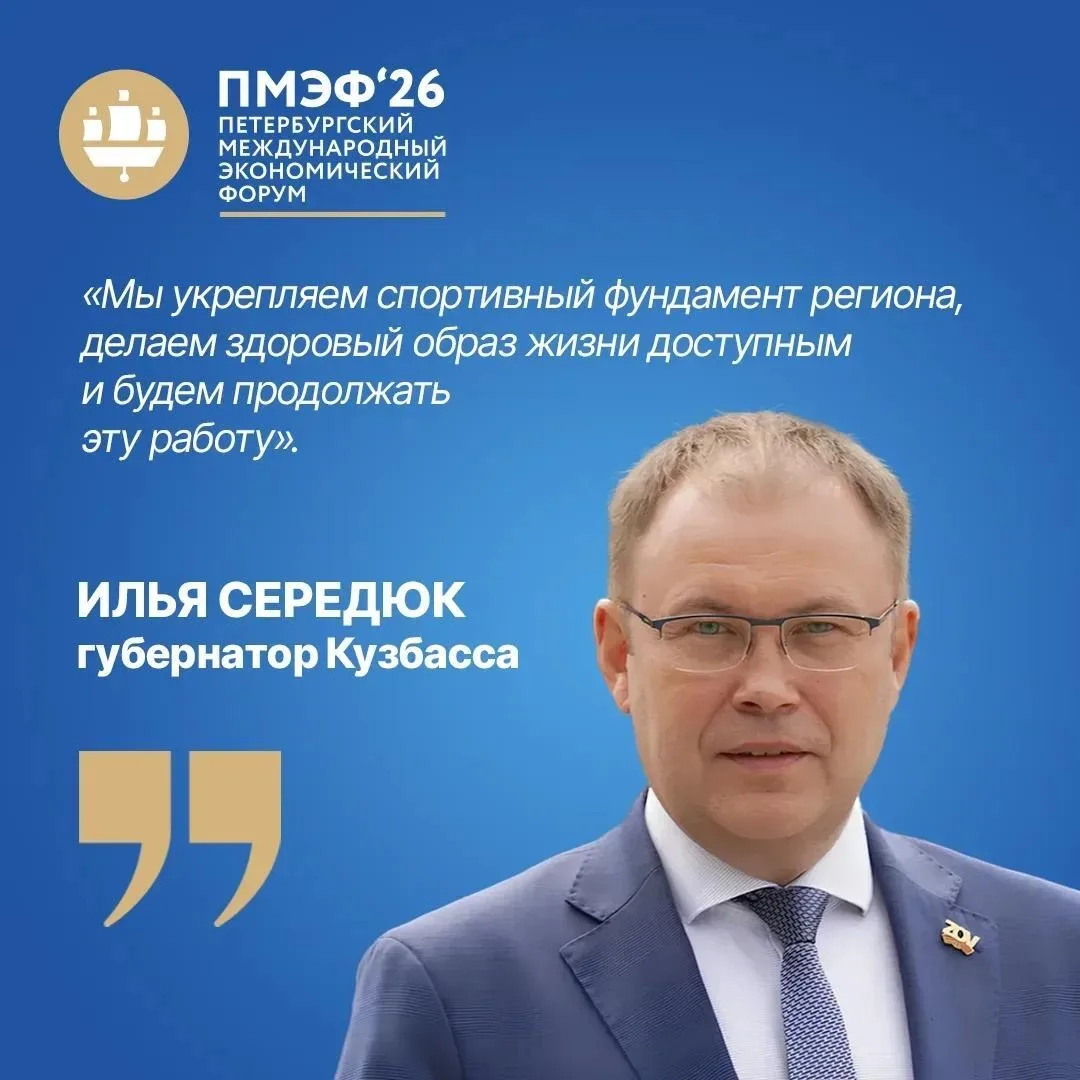На Петербургском международном экономическом форуме Кузбасс и ВЭБ.РФ подписали соглашен...