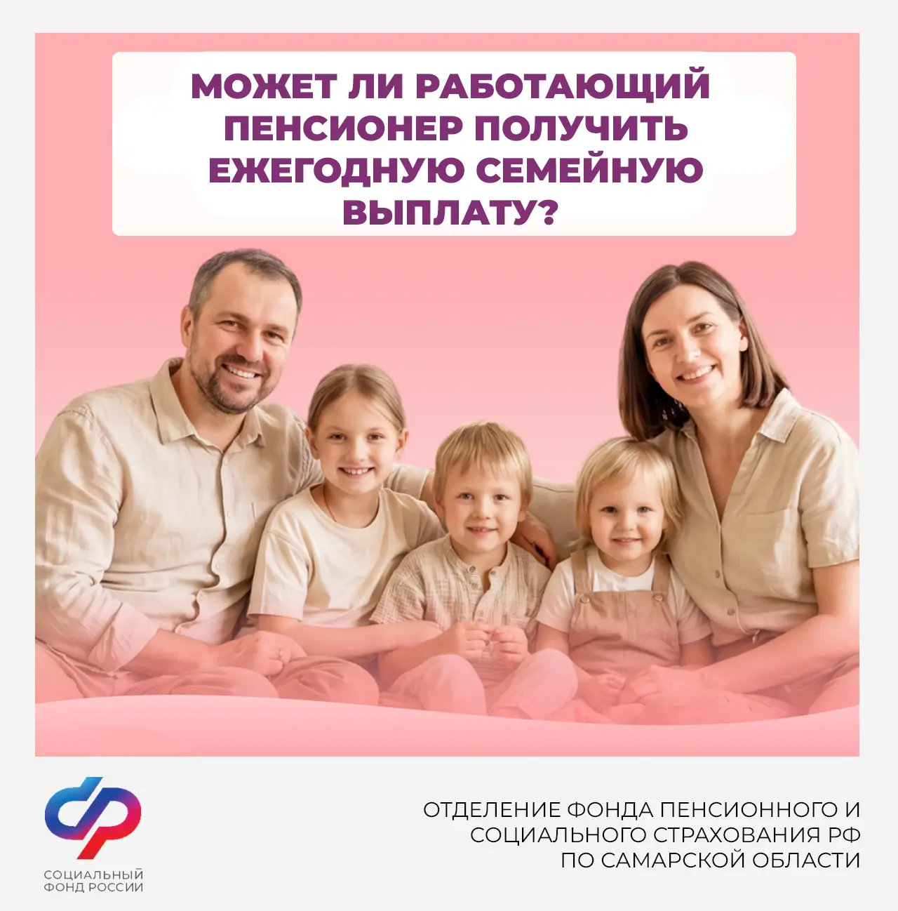 Может ли работающий пенсионер получить ежегодную семейную выплату?

☝️ Да, может. Статус пенсионера 
