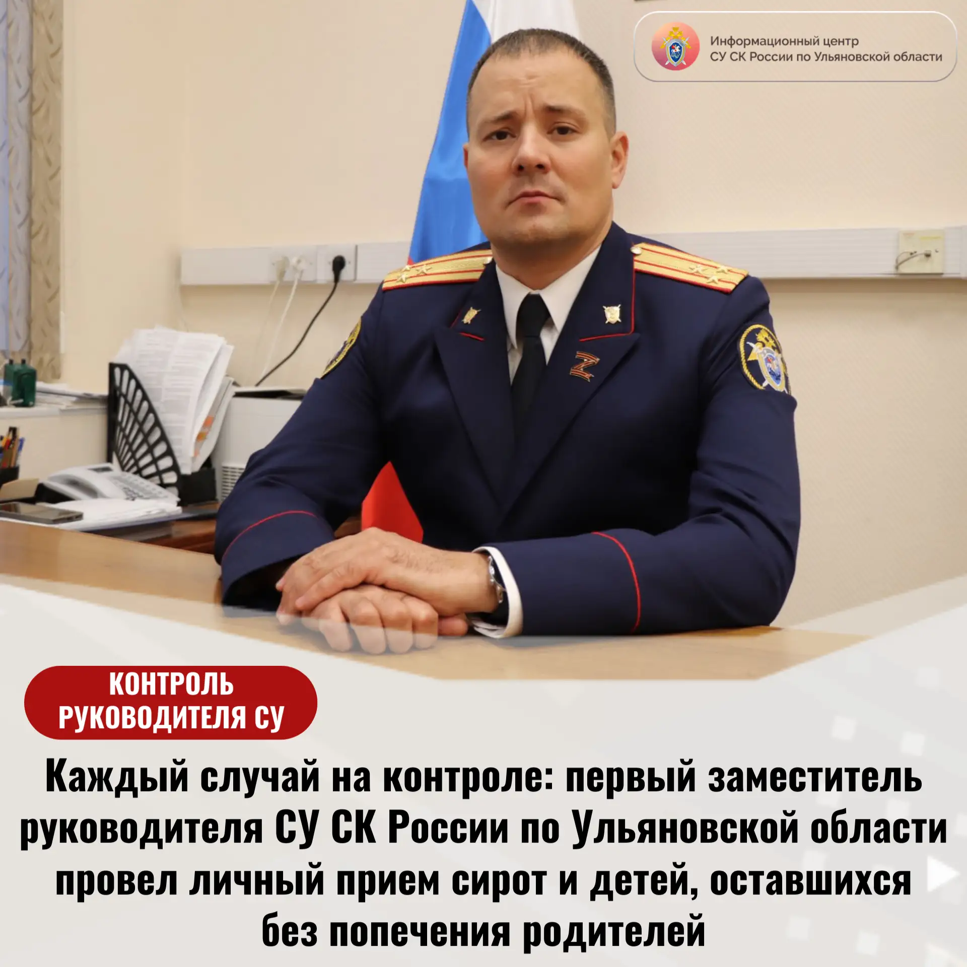 Каждый случай на контроле: первый заместитель руководителя СУ СК России по Ульяновской области прове