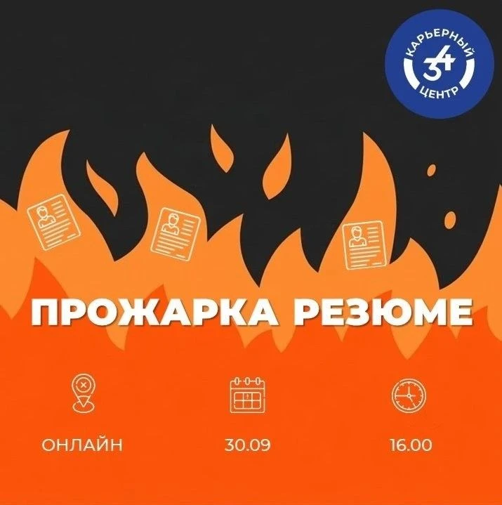 «Прожарка резюме» - разбор в прямом эфире 🔥