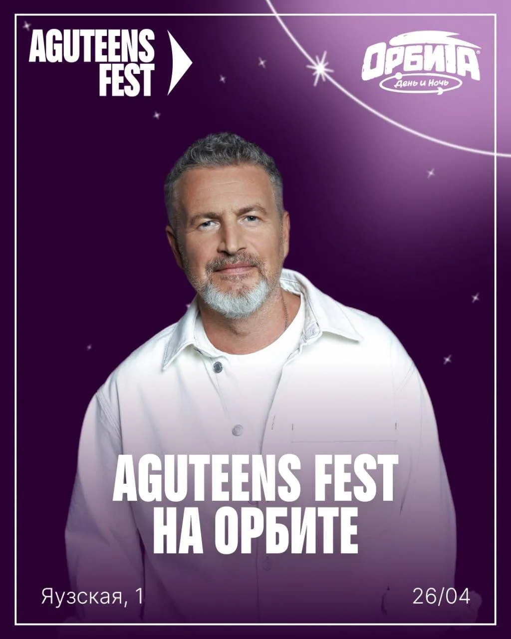 🎤 AGUTEENS FEST на Орбите  🗓 26 апреля в 13:00  Встречи с артистами, поэтический вечер, музыкальное 