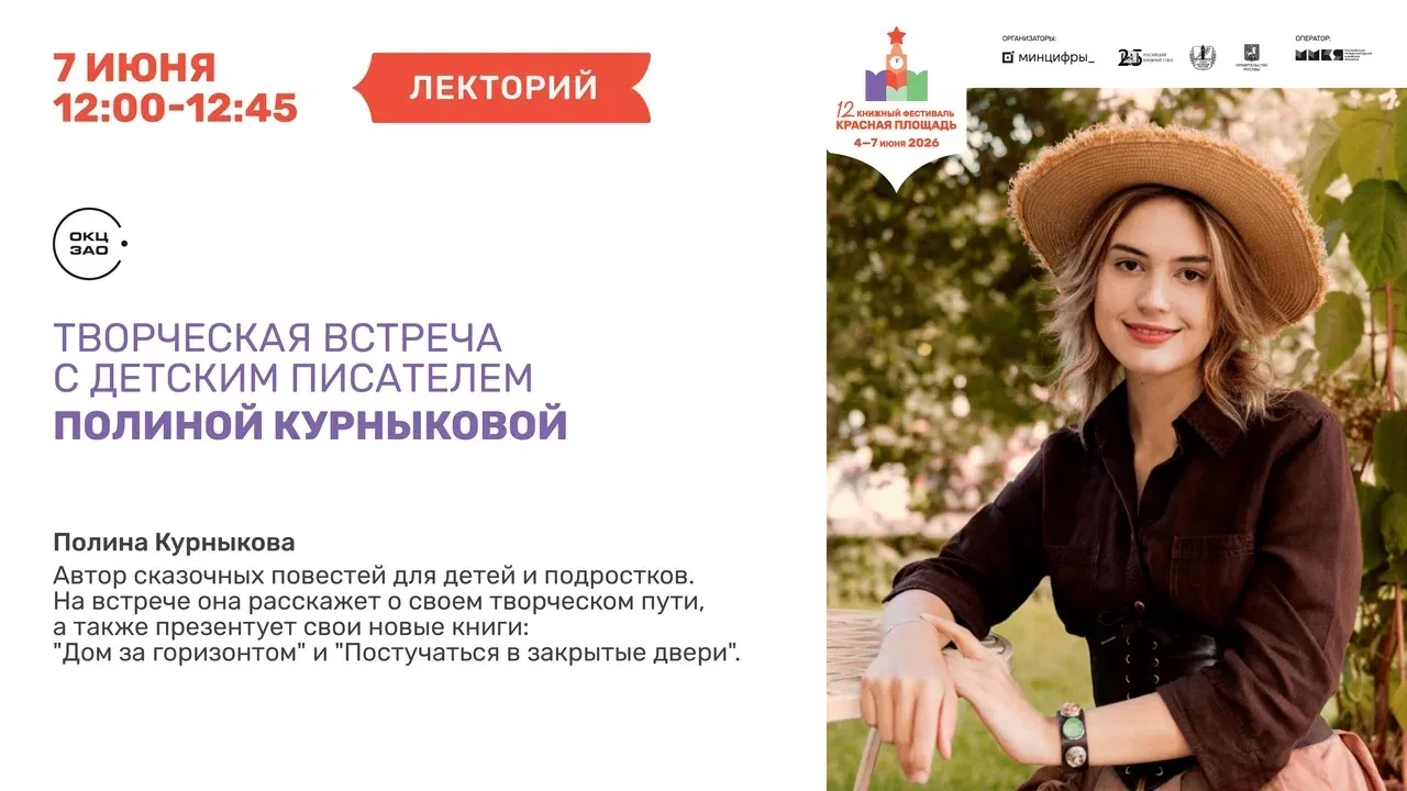 📚 Завтра на Книжном фестивале «Красная площадь» пройдут два события ОКЦ ЗАО, которые п...
