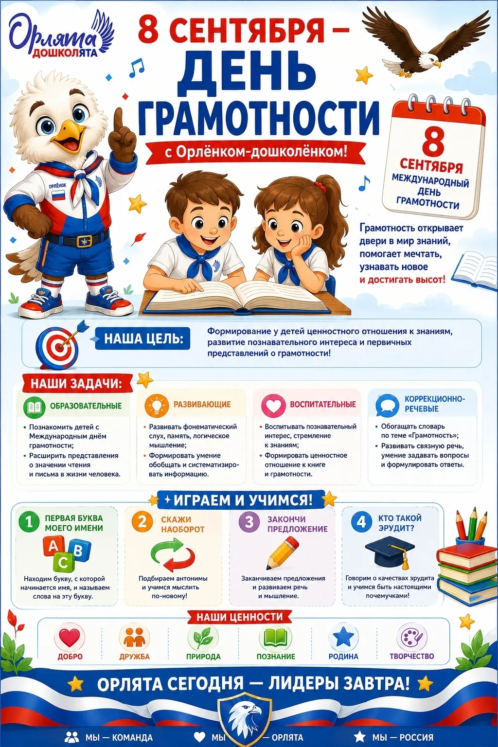 8 сентября — Международный день грамотности. Этот праздник — прекрасный повод поговорит...