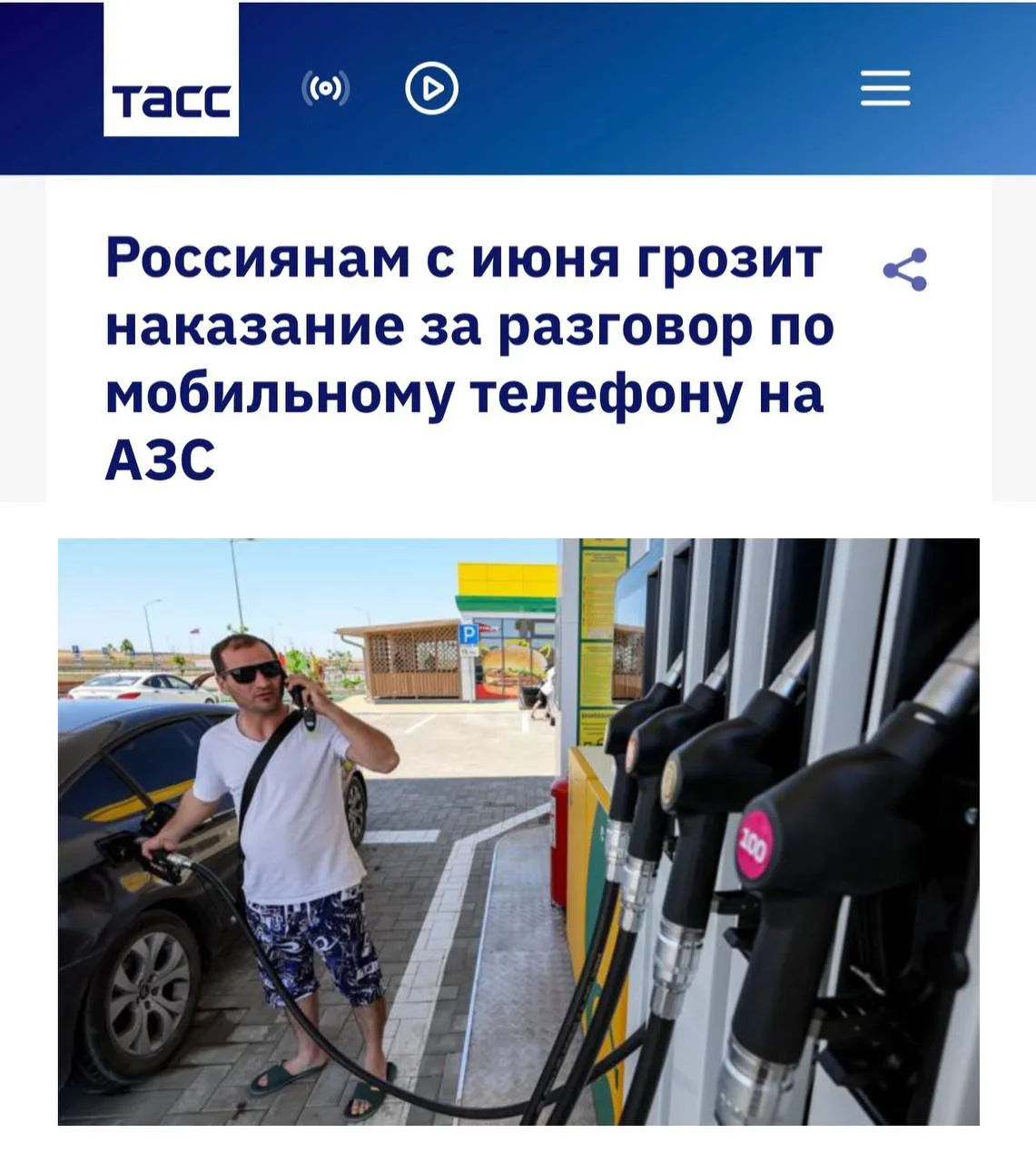 С 1 июня в России официально запрещено пользоваться смартфоном на заправке — новое треб...