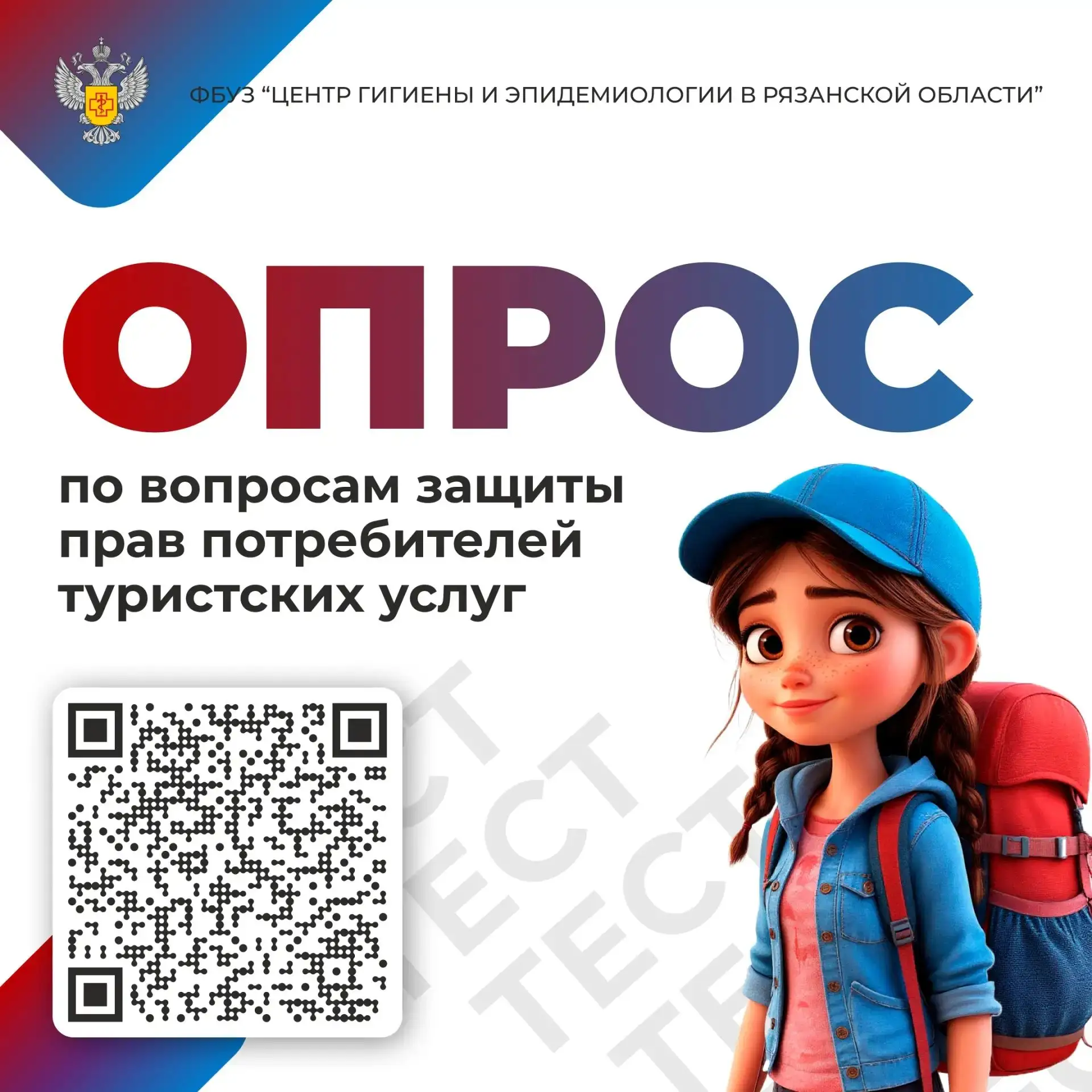 ⛱В рамках проходящей горячей линии по вопросам защиты прав потребителей туристских услу...