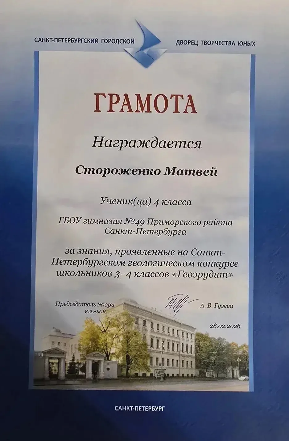28 февраля 2026 г в Городском Дворце творчества юных состоялась церемония награждения участников Гор