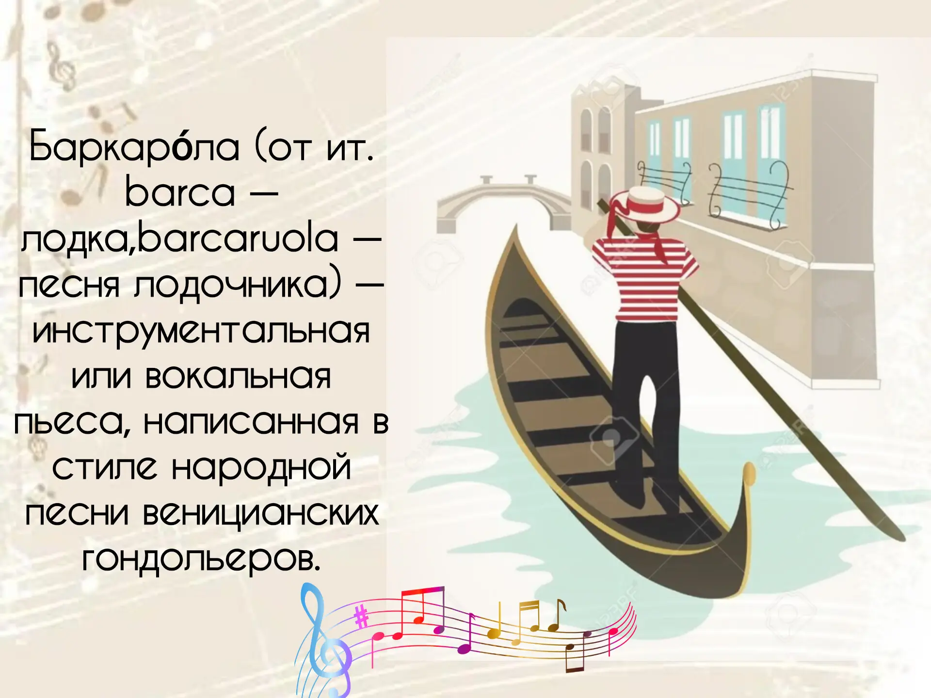СЛОВАРЬ МУЗЫКАНТА