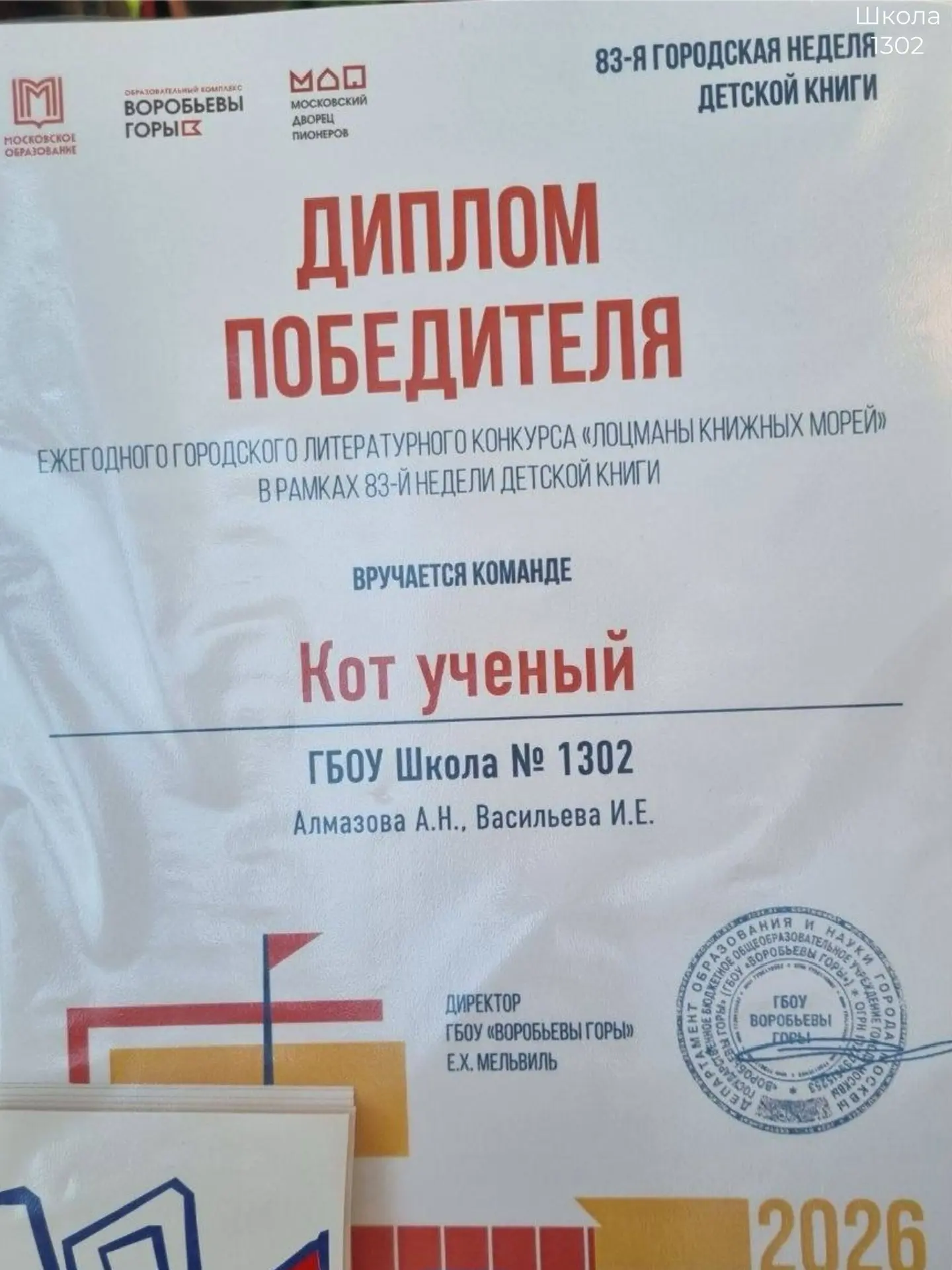 🏆 Ученики 2«Б» класса стали победителями городского литературного конкурса «Лоцманы книжных морей»! 
