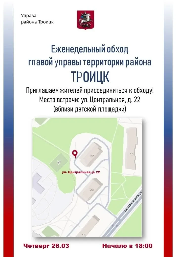 Алексей Зотов проведет еженедельный обход на Центральной улице  Глава управы вместе с жителями, пред