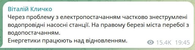В Киеве из-за проблем с электроснабжением частично обесточены водопроводные насосные ст...