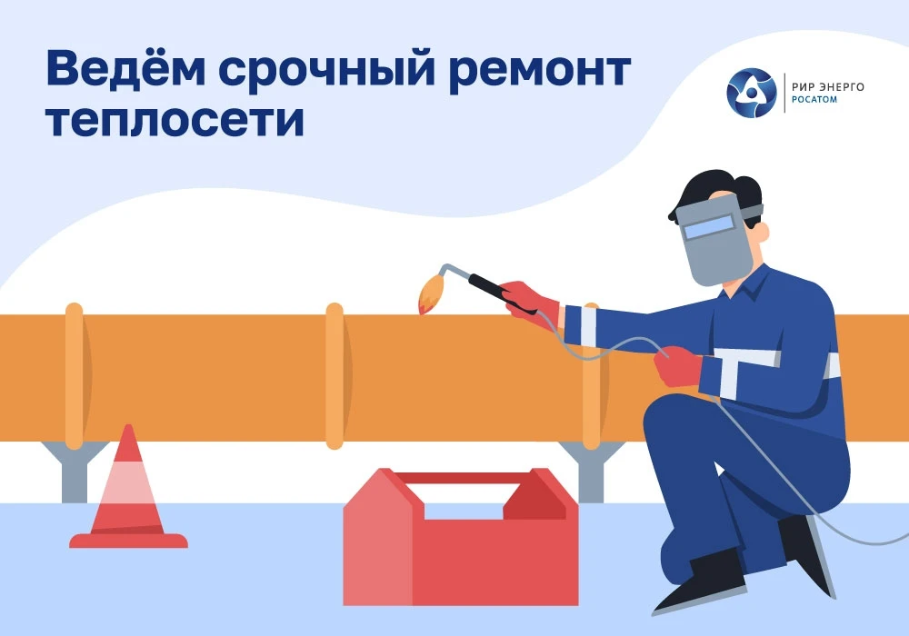 РИР Энерго – «Смоленская генерация» сообщает: