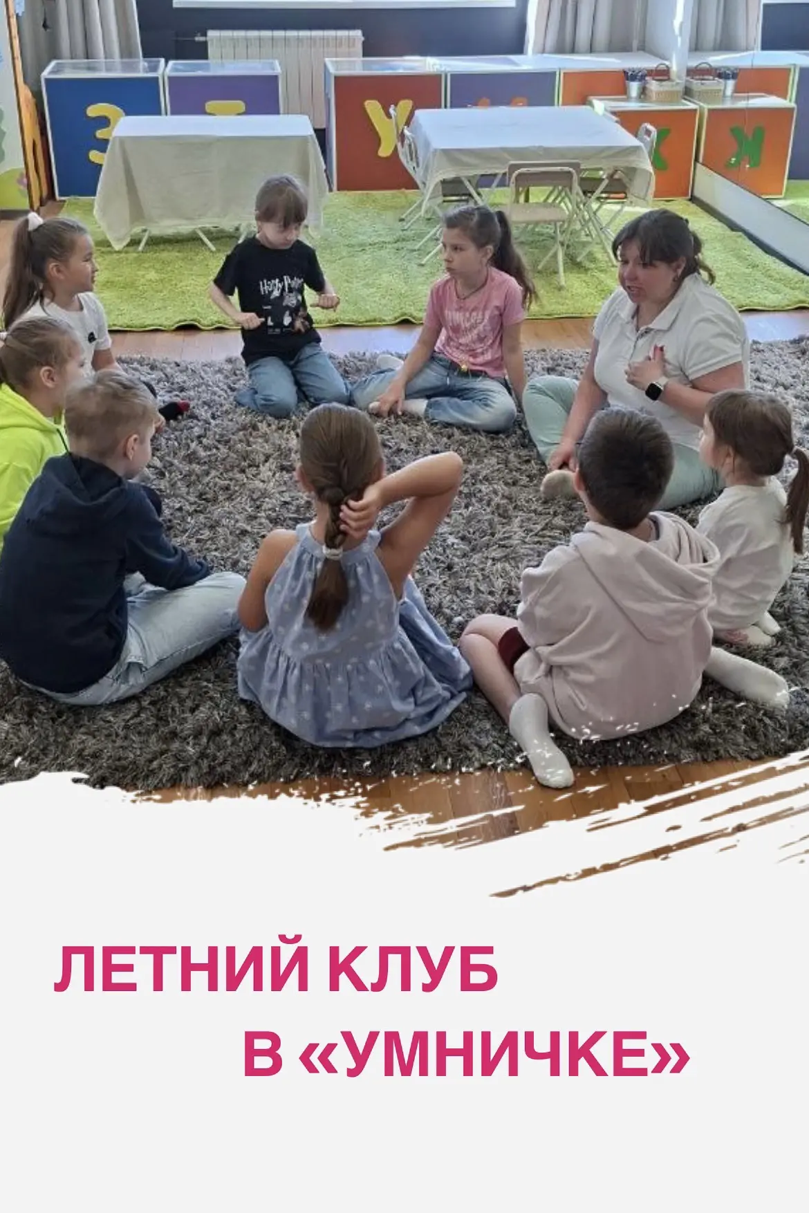 ☀️ Лето в «Умничке» началось!