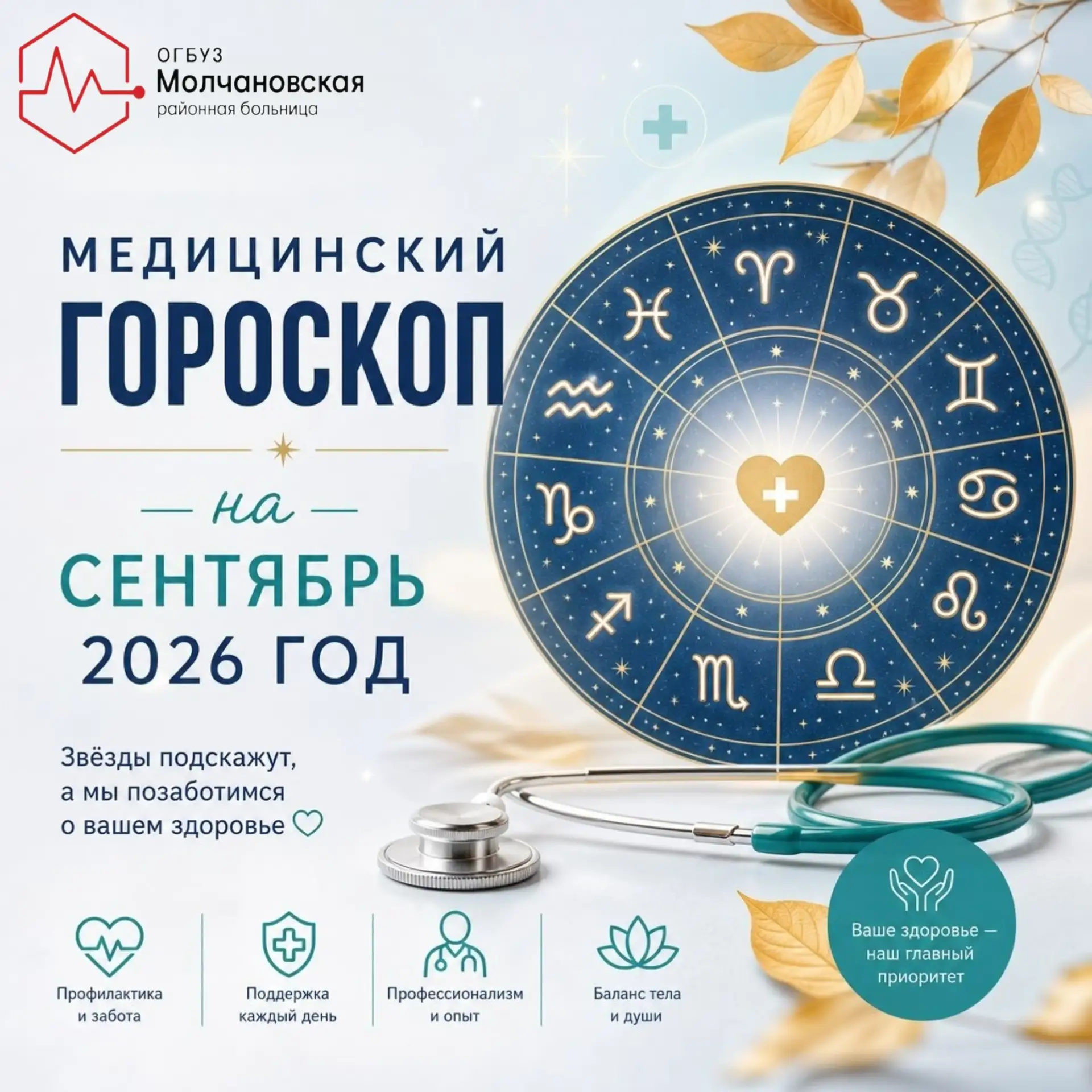 🏥 МЕДИЦИНСКИЙ ГОРОСКОП НА СЕНТЯБРЬ 🍂