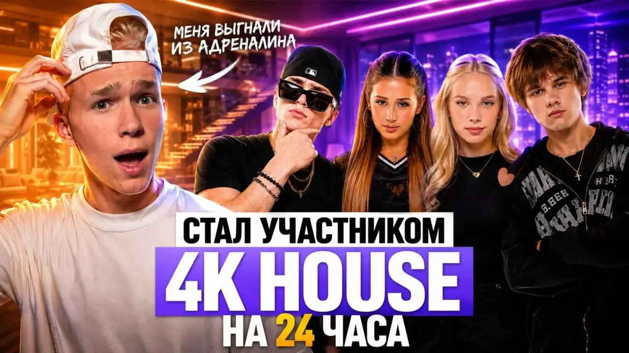 Никита стал участником другого хауса — но только на 24 часа.

😱 — не пугайте так
😍 — это мы смотри