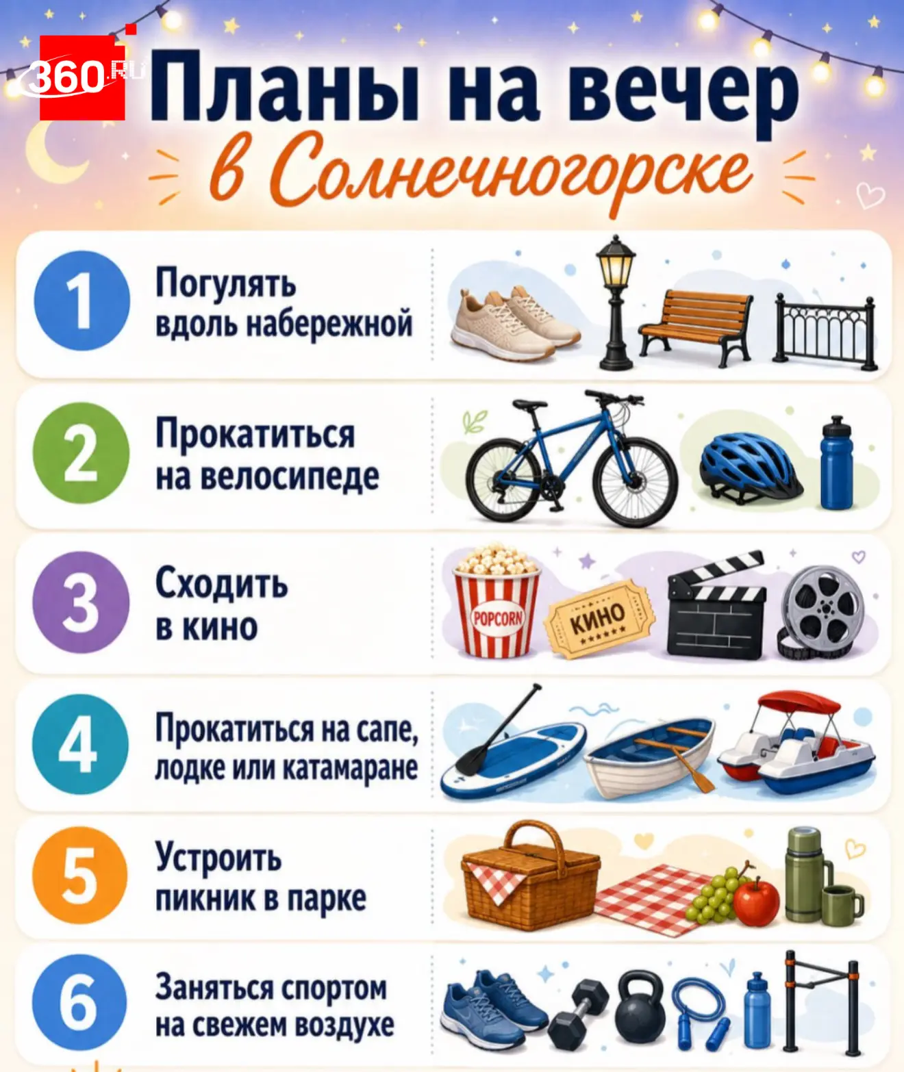 Не знаете, чем занять сегодняшний вечер? 🌇