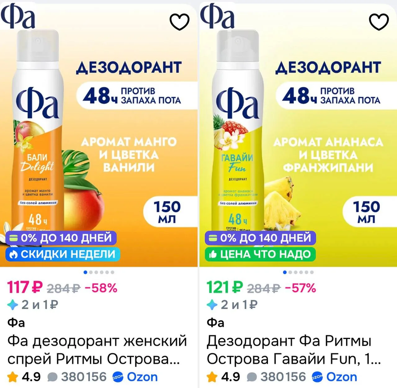 ⚡️ Фа дезодорант женский спрей 150 мл