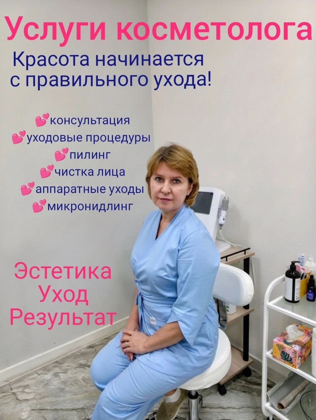 👩‍⚕️Привет, Елец! Меня зовут Ольга, я косметолог с медицинским образованием.
