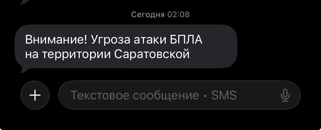 Угроза атаки БПЛА в Саратовской области