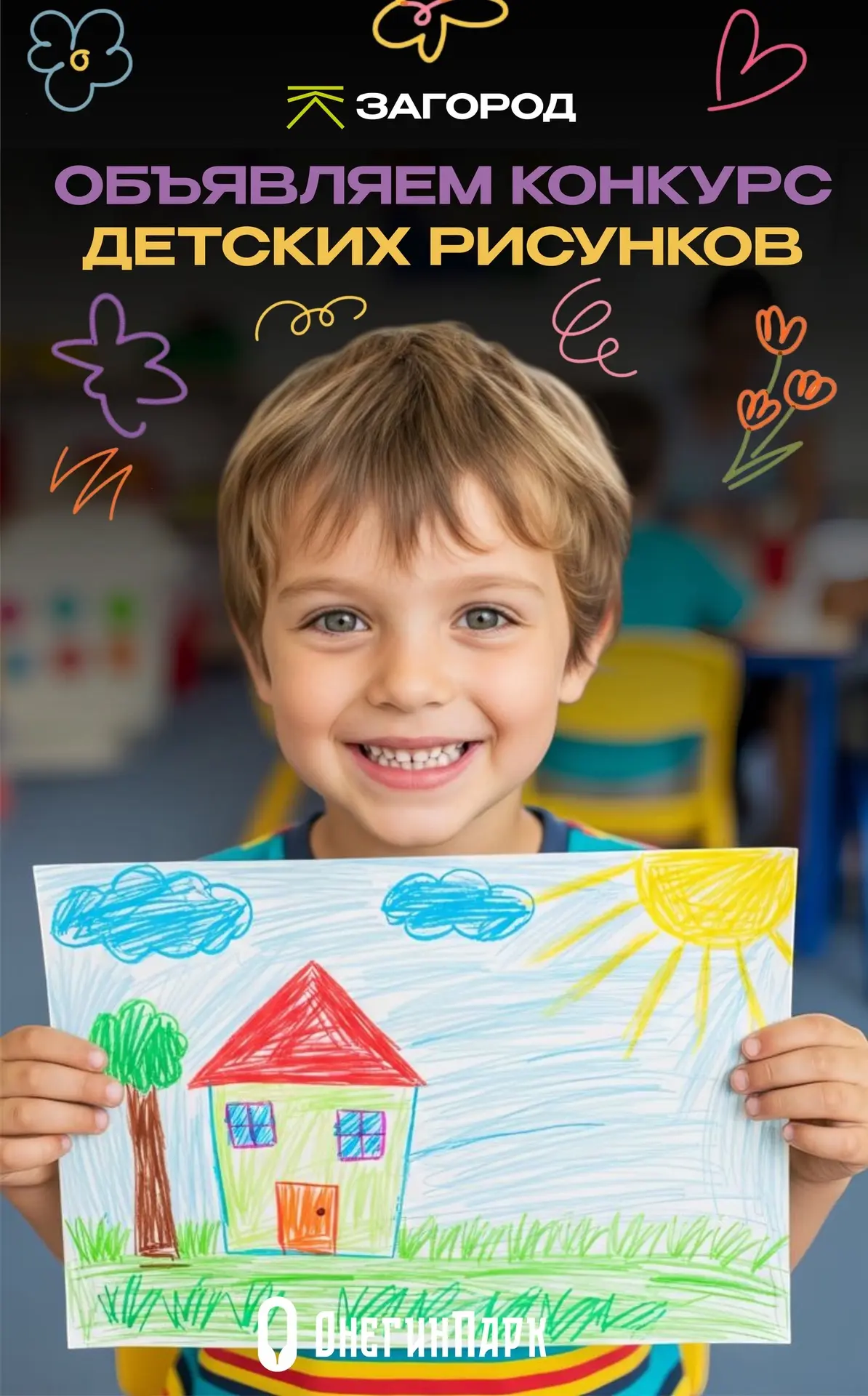 🎨 КОНКУРС ДЕТСКОГО РИСУНКА «ДОМ МОЕЙ МЕЧТЫ» 🏡Пусть ваш ребёнок нарисует дом, в которо...