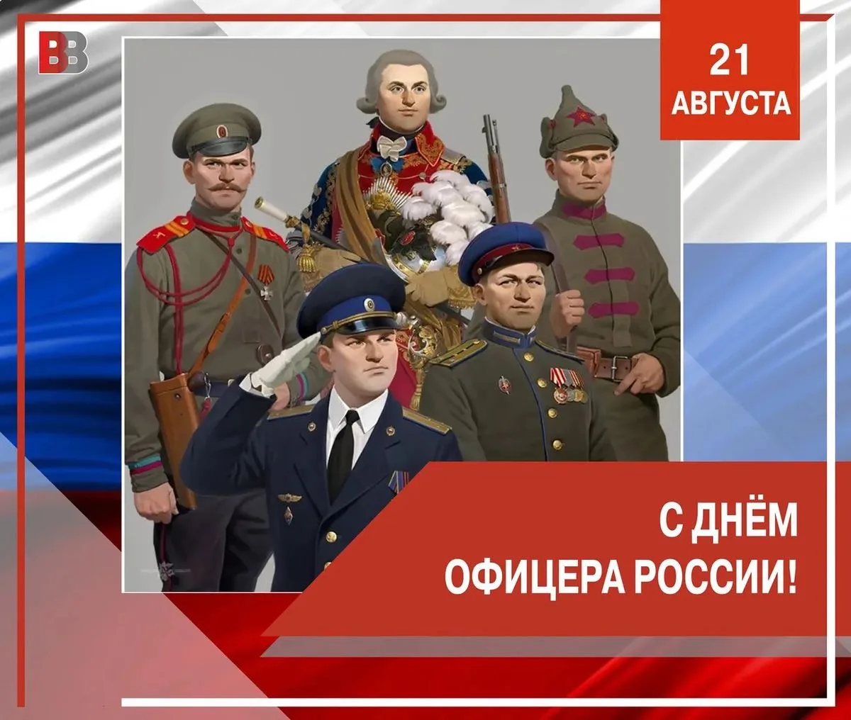 Уважаемые офицеры, ветераны военной службы!