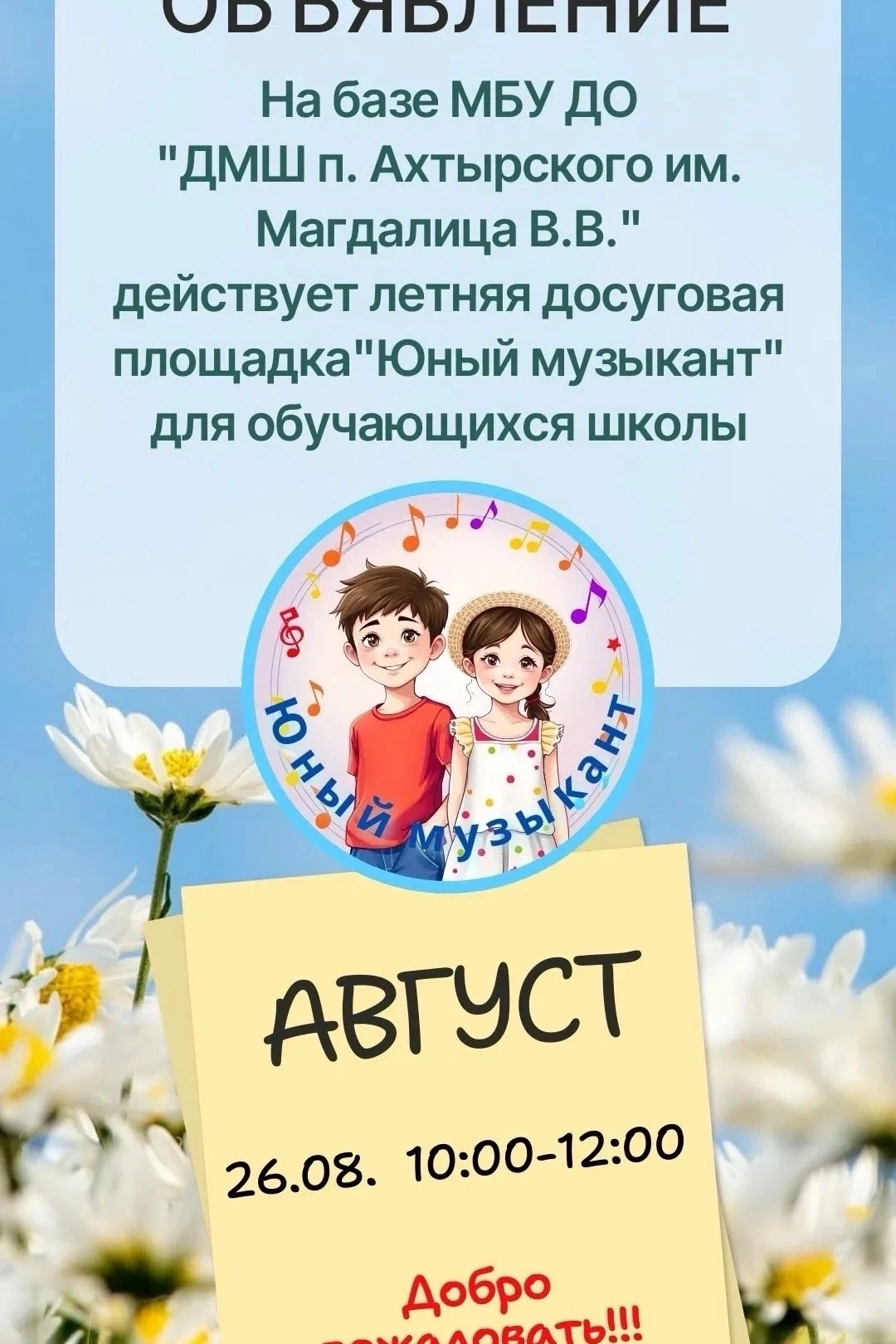 #ДМШ_Ахтырского_им_Магдалица_В_В