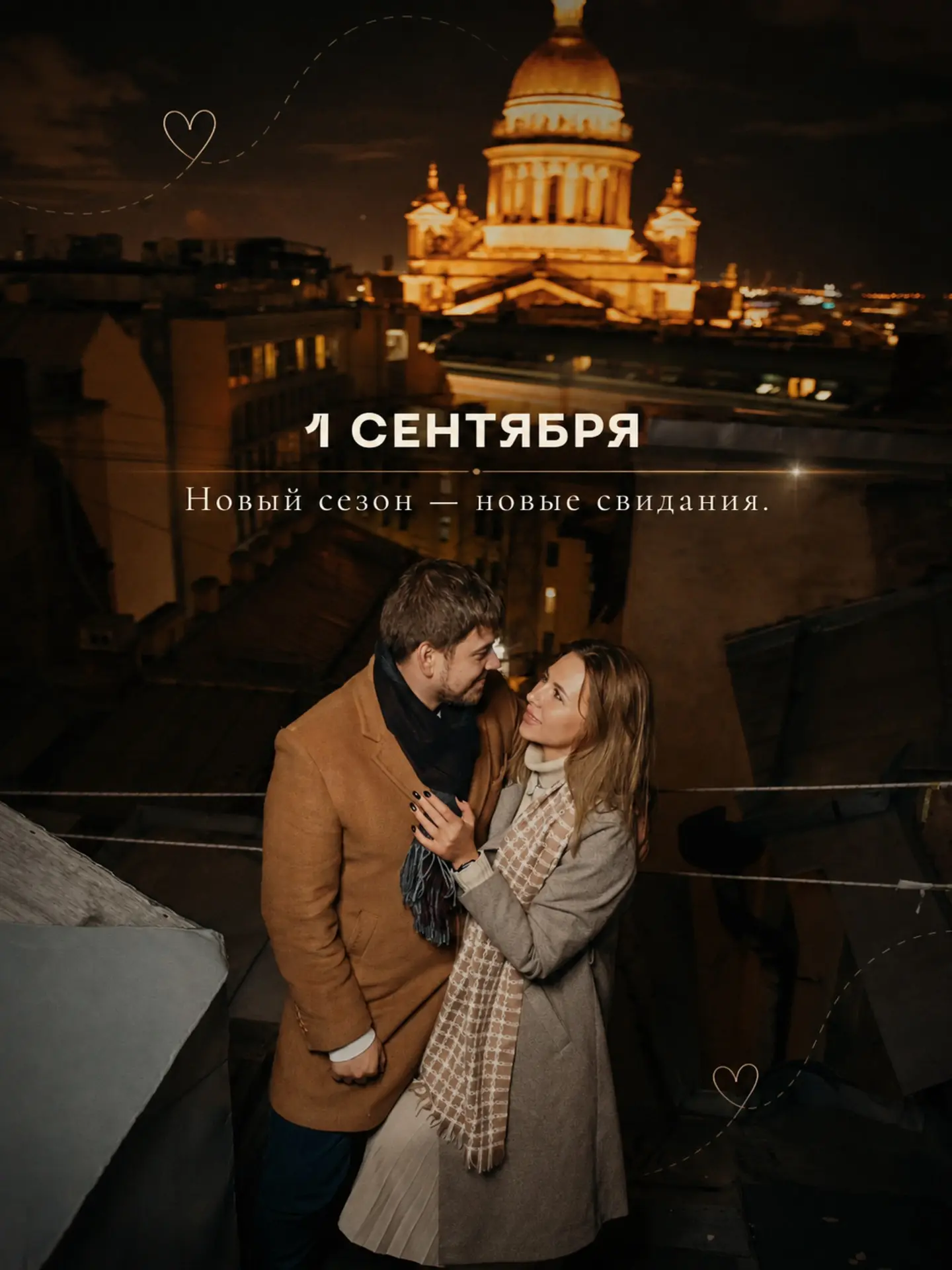 С 1 сентября! 🍂❤️