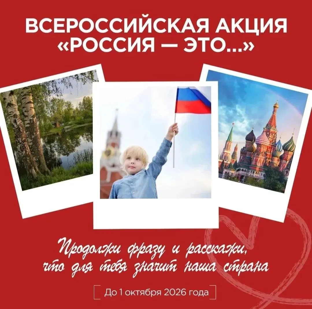 У каждого человека есть свой ответ на вопрос, что для него значит Россия. Для кого-то это семья и ро