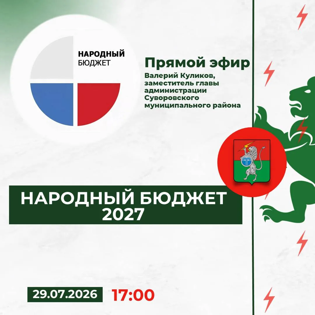 Уважаемые жители Суворовского района!

29 июля в 17:00 в социальной сети Вконтакте состоится прямой 