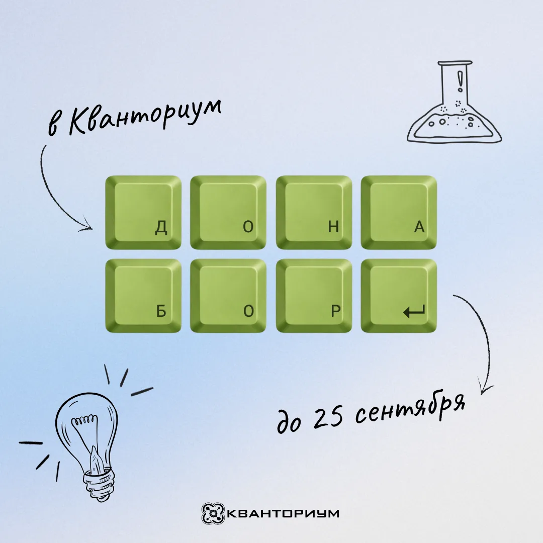 Открыты свободные места в группах детского технопарка