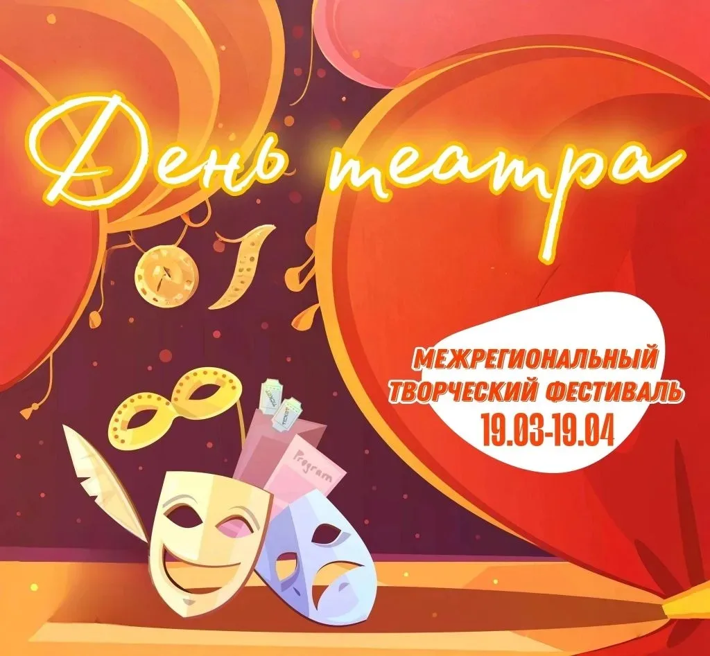 #Деньтеатра