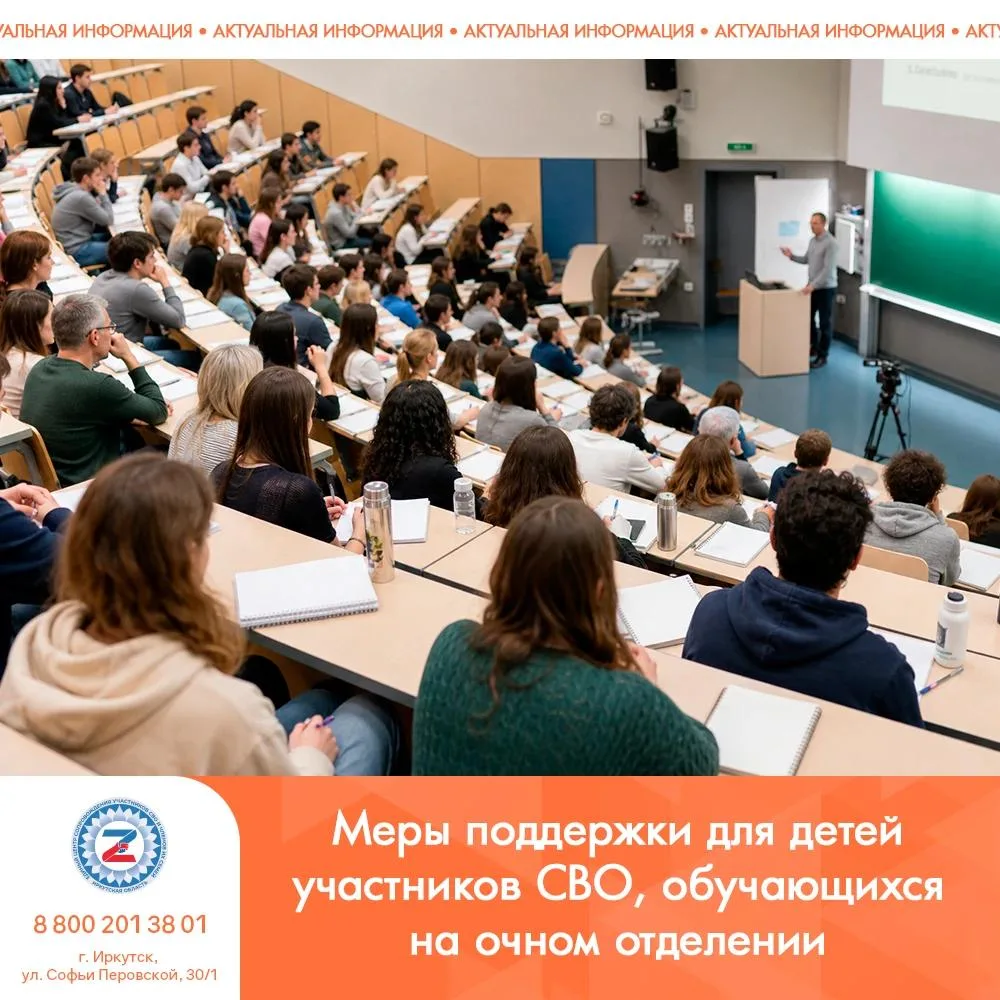 Меры поддержки для детей участников СВО, обучающихся на очном отделении