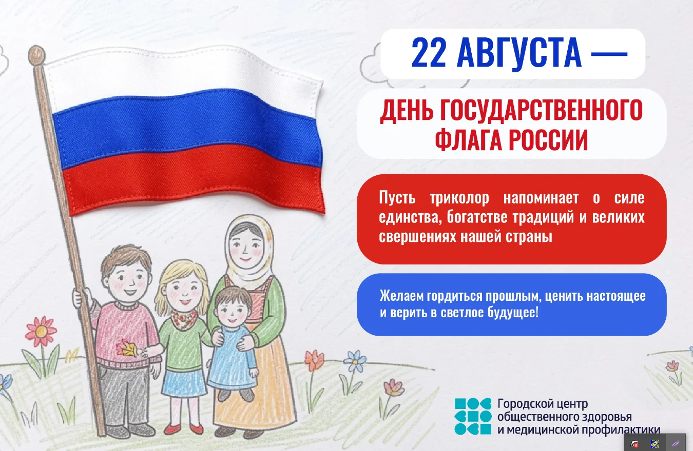 22 августа день государственного флага России