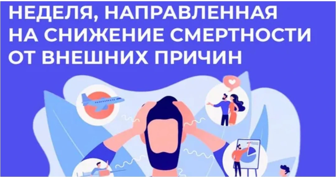 Период с 29 июня по 5 июля объявлен Министерством здравоохранения РФ как «Неделя, направленная на сн