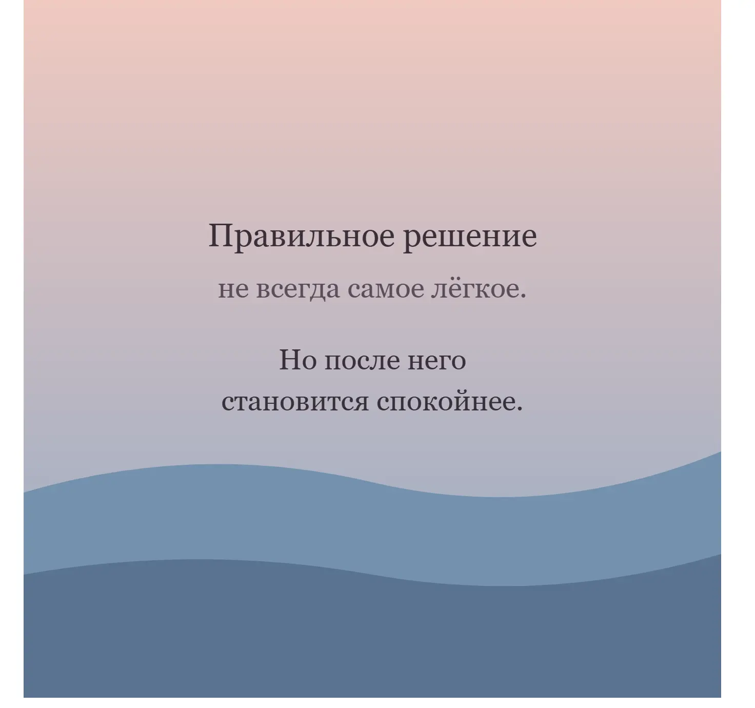 Правильное