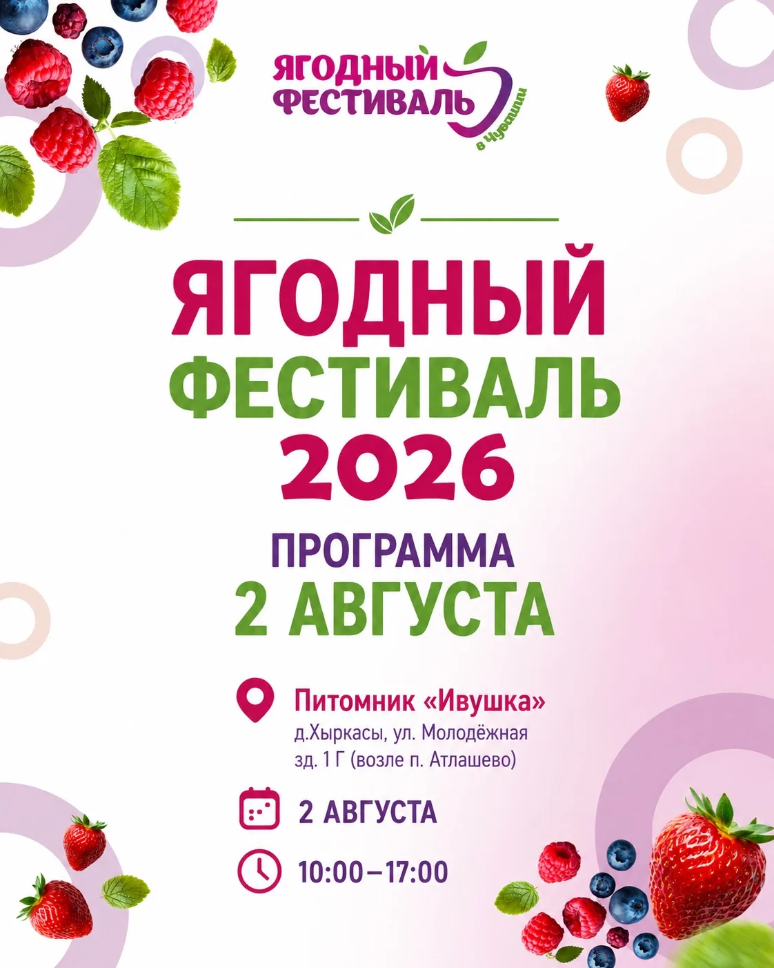 🍓 2 августа встречаемся в питомнике «Ивушка»!