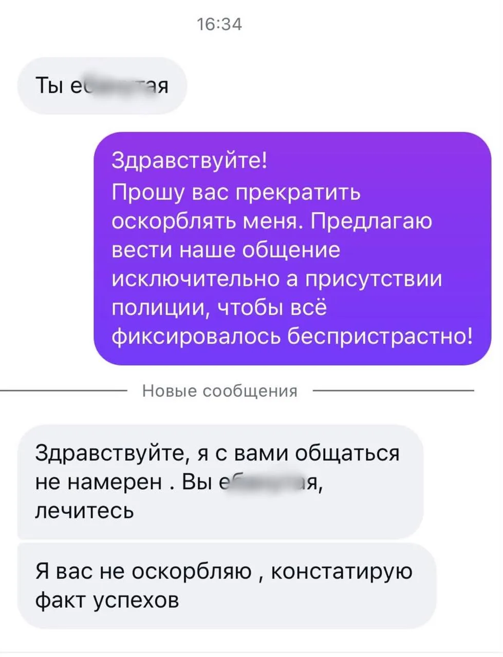 Тем временем таксист не может успокоиться и продолжает писать оскорбления девушке в соц...