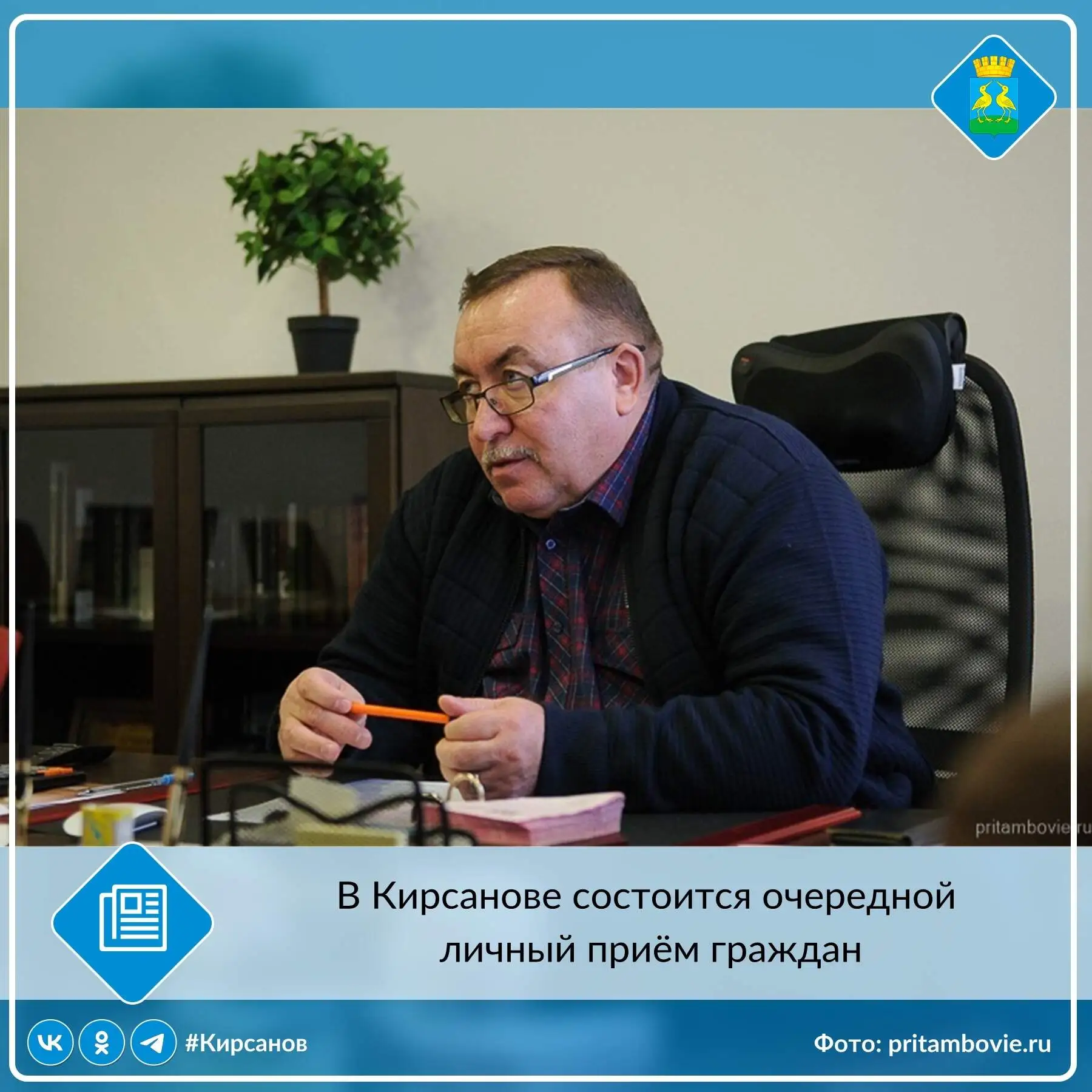 📝17 июня в 10.00 в общественной приемной Главы Тамбовской области по городу Кирсанову ...