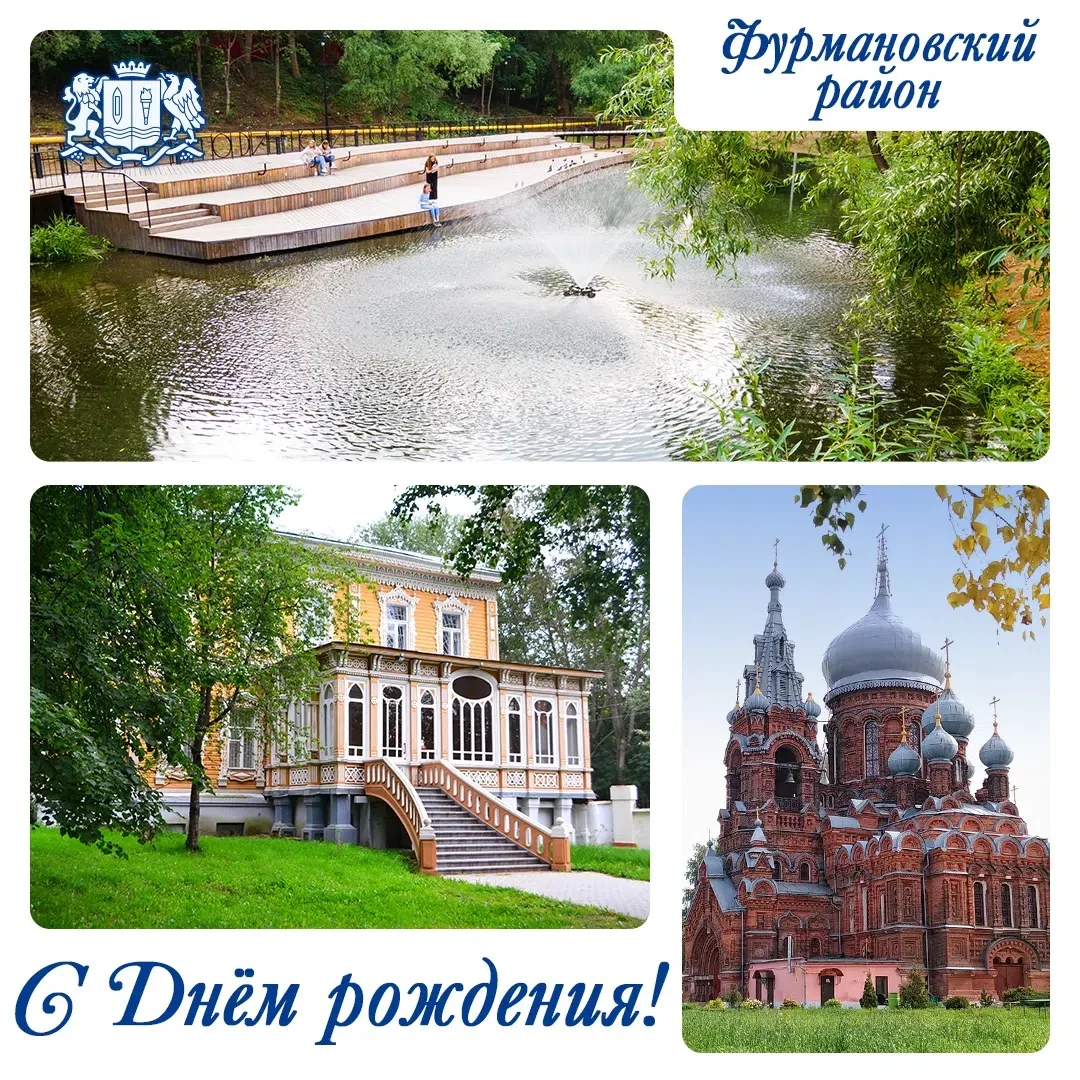 Сегодня – День Фурмановского района 💚