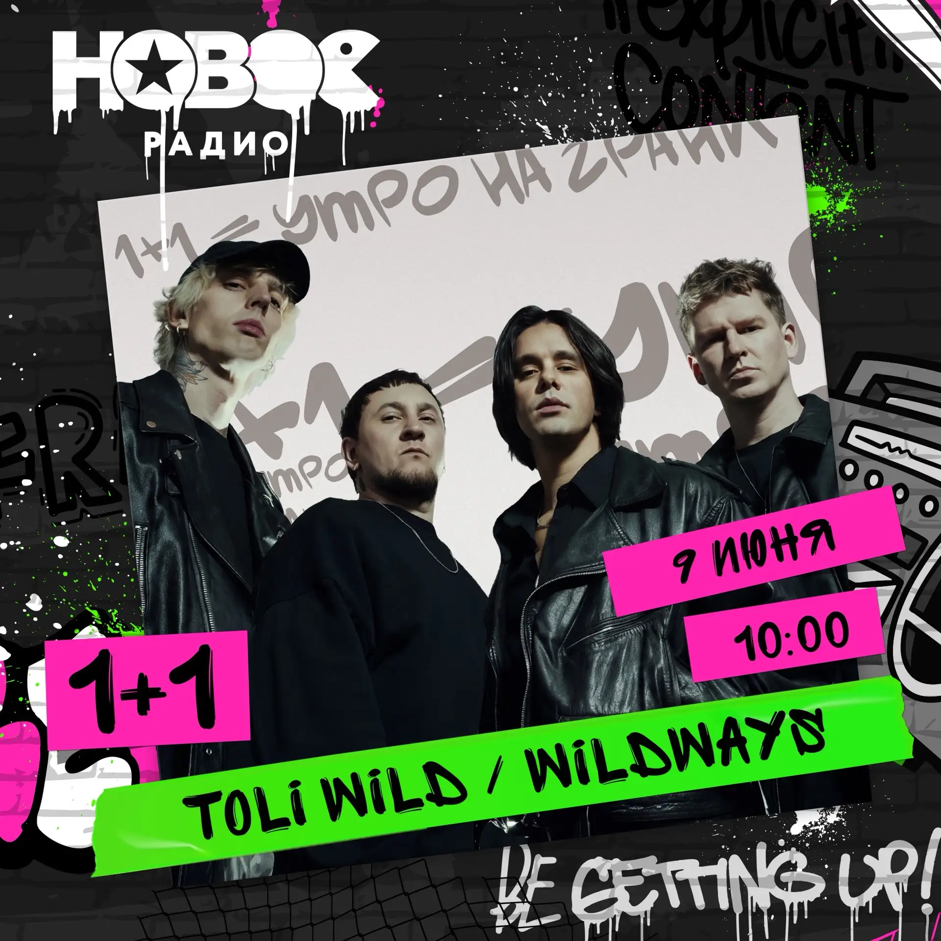 Завтра, 9 июня, в гости к Калинину и Райтрауну придут Toli Wild / Wildways 📀