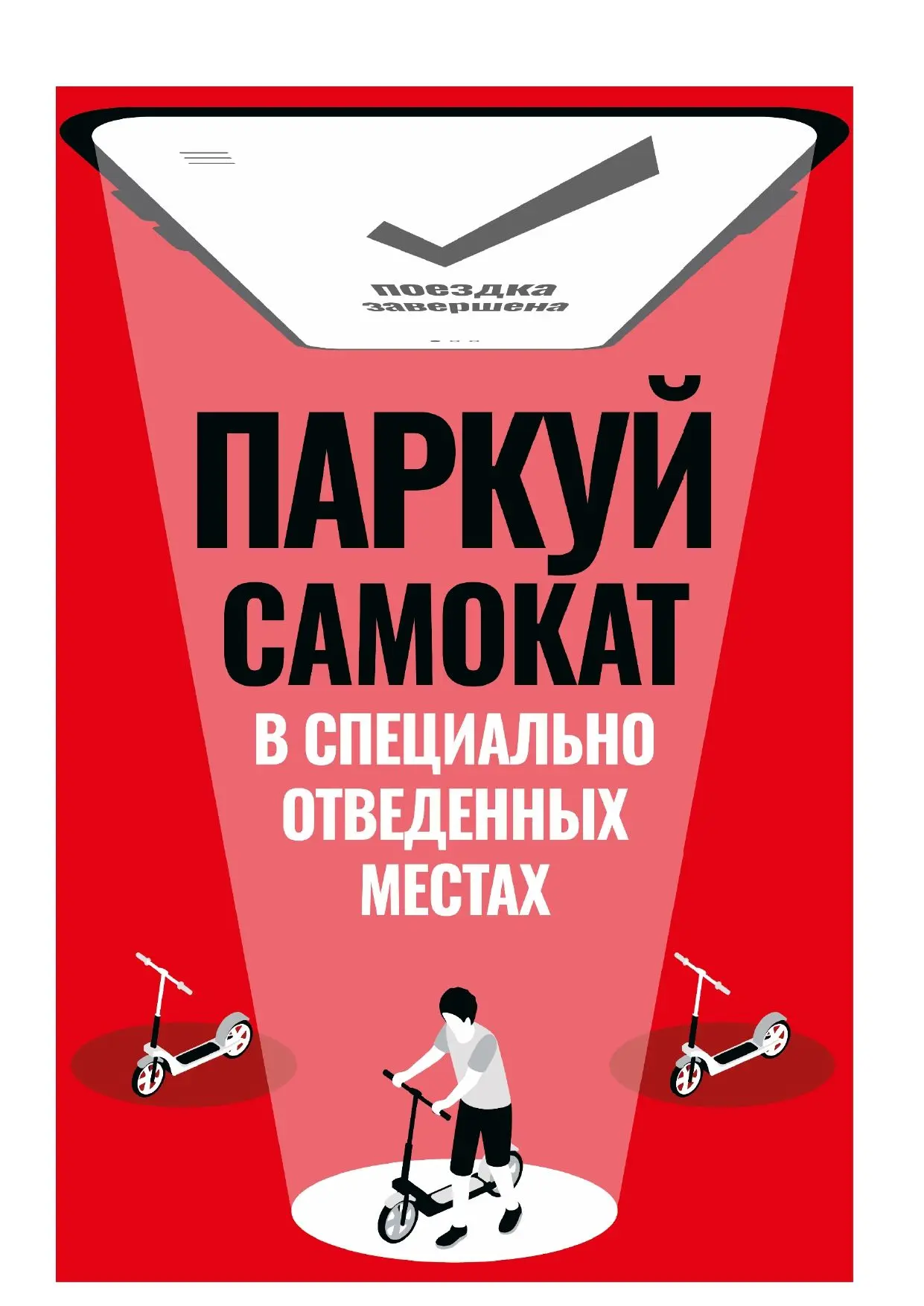 Выбираешь для поездок самокат — изучи ПДД!