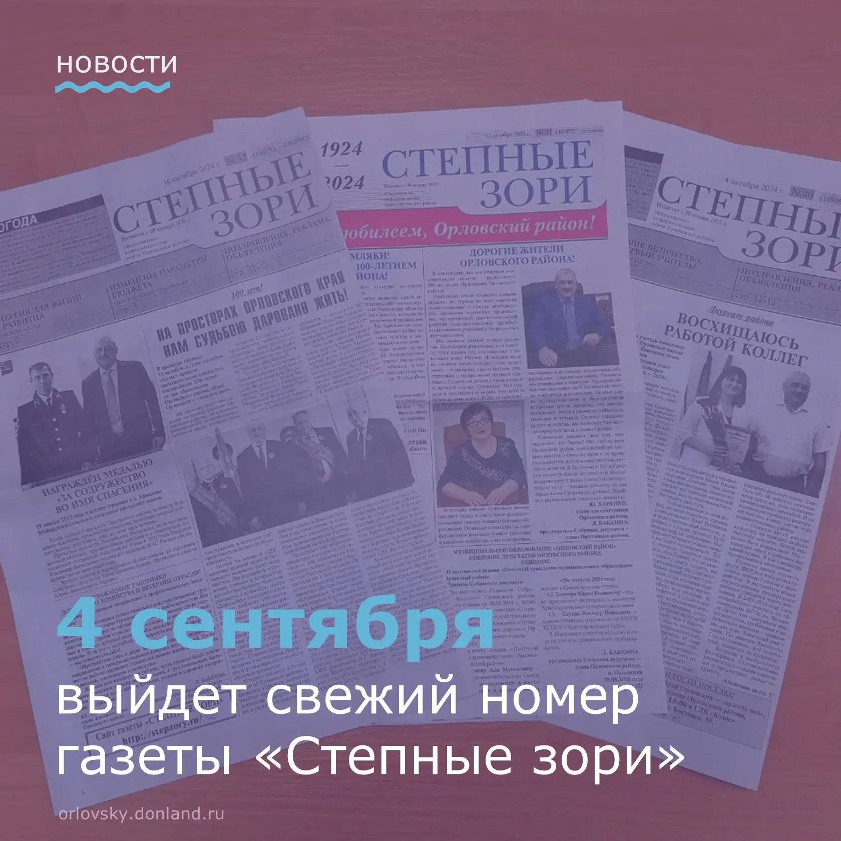 В свежем номере районной газеты «Степные зори» от 4 сентября читайте: