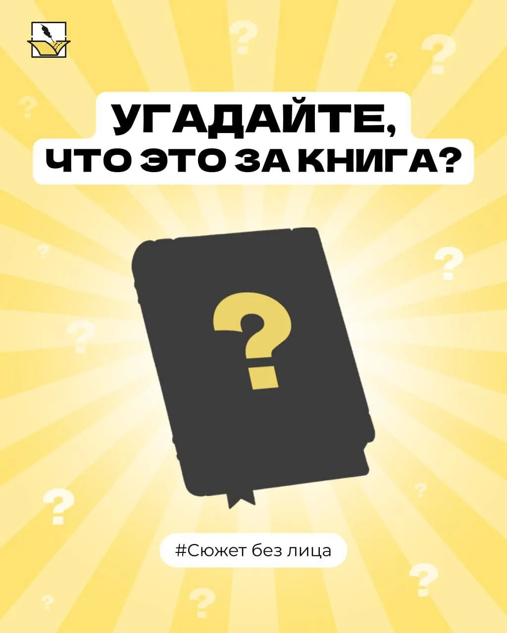 🎭 «Сюжет без лица»