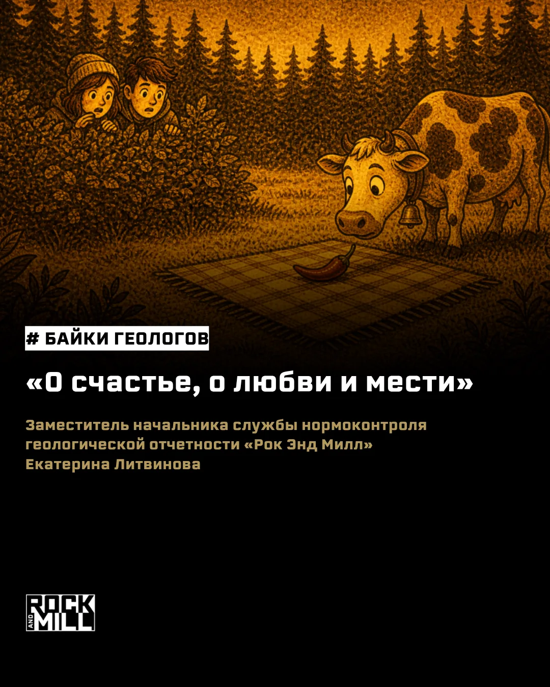 🤩 Мы продолжаем рубрику «Байки геологов».